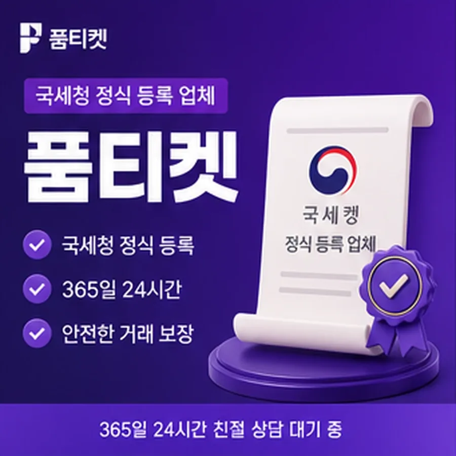 품티켓 SK 콘텐츠이용료 결제가 붙는 짜임 안내 이미지
