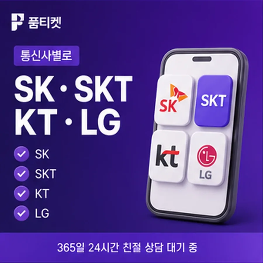 품티켓 SK 콘텐츠이용료 쓸 수 있는 한도 안내 이미지