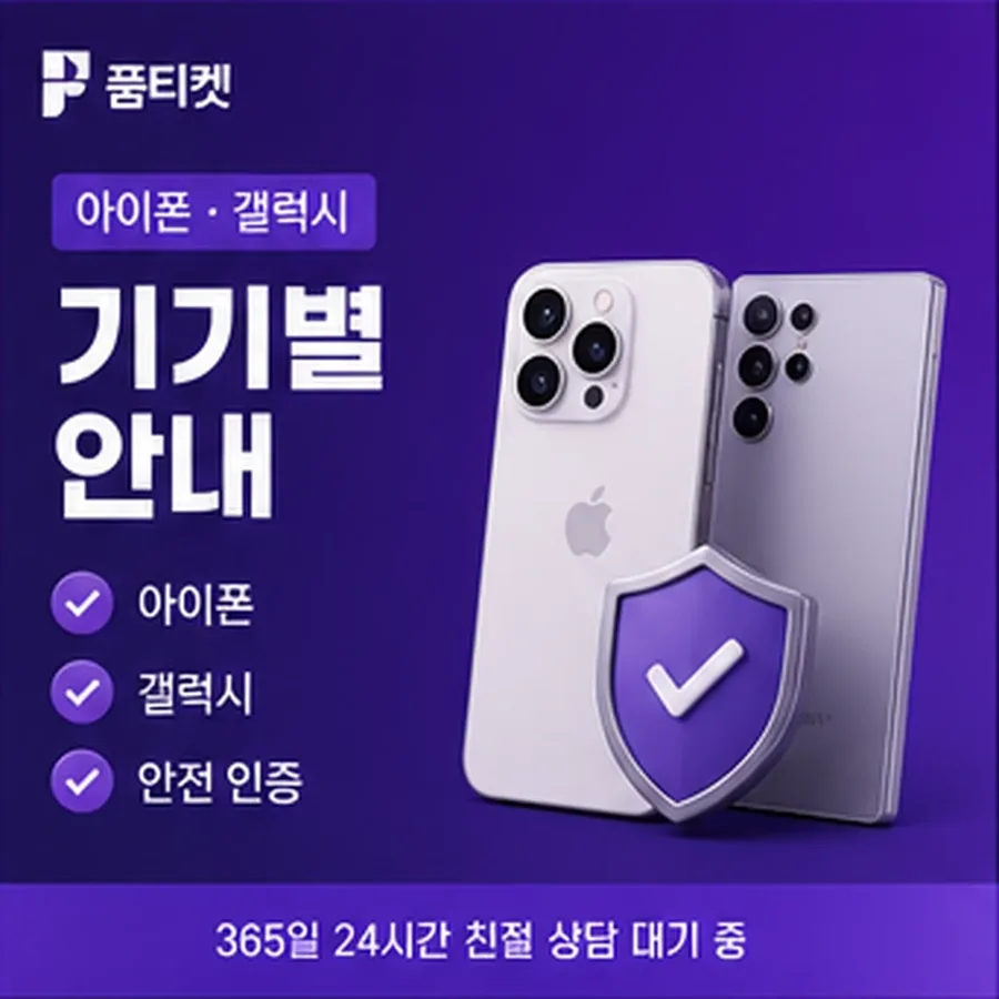 품티켓 SK 콘텐츠이용료 금액이 정해지는 근거 안내 이미지