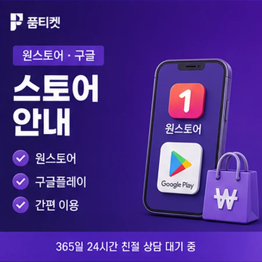 품티켓 SK 콘텐츠이용료 지난 결제 기록 안내 이미지