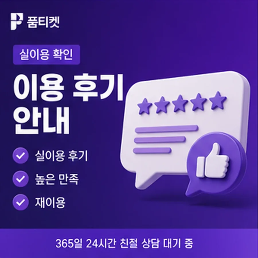 품티켓 SK 콘텐츠이용료 회선마다 다른 규정 안내 이미지